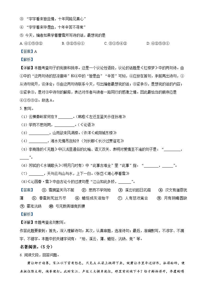 甘肃省定西市岷县岷阳初级中学2023-2024学年九年级上学期第二次月考语文试题(解析版)-A4第3页