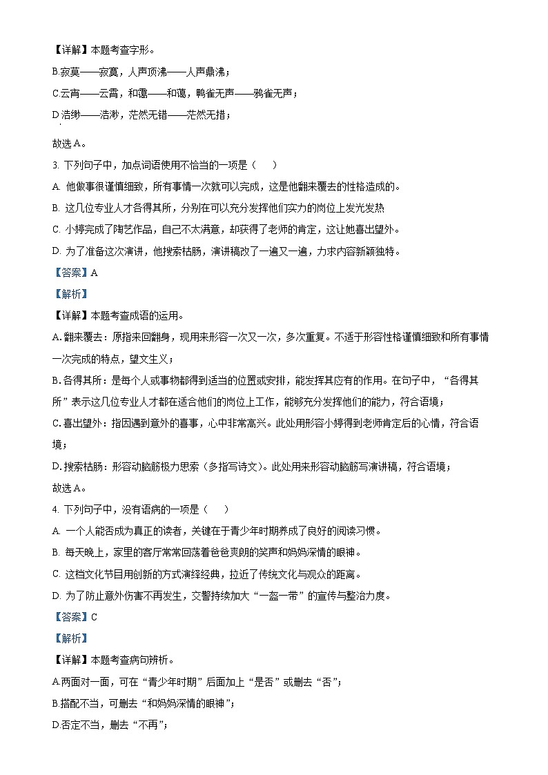 广东省广州市第七十五中学2024-2025学年七年级上学期期中语文试题(解析版)-A4第2页