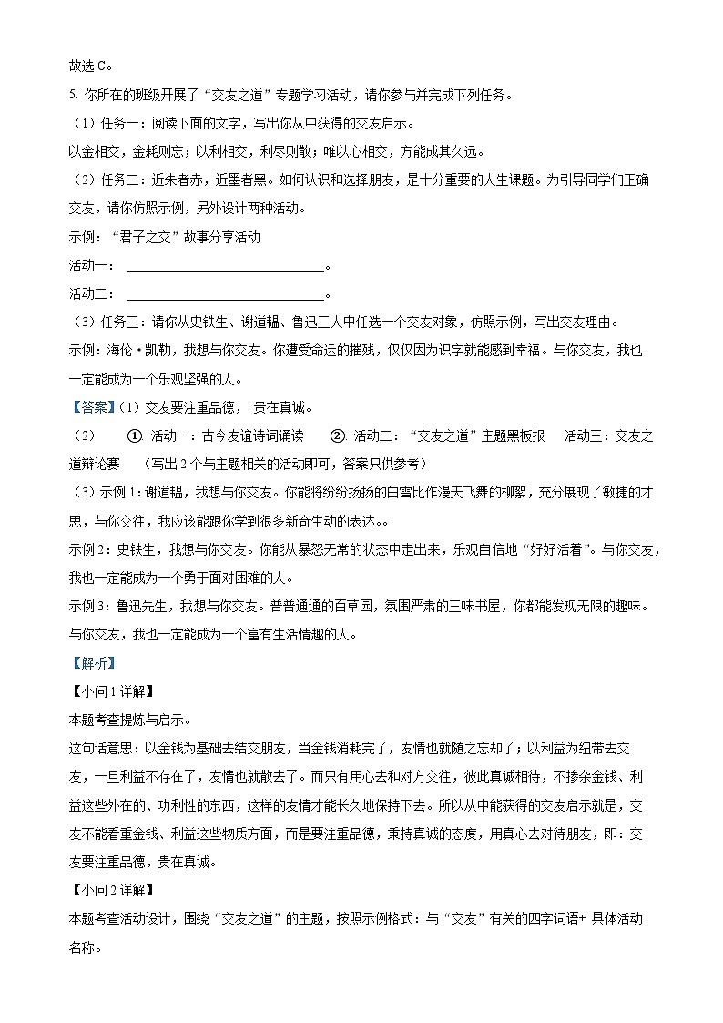 广东省广州市第七十五中学2024-2025学年七年级上学期期中语文试题(解析版)-A4第3页