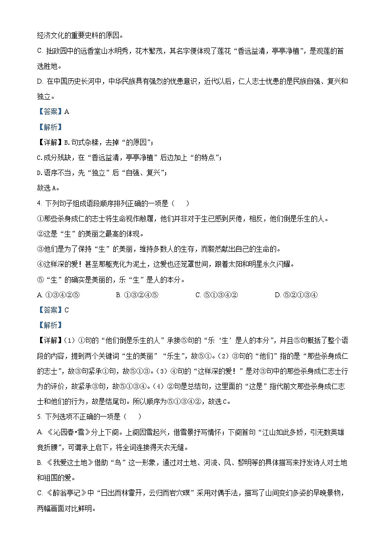 四川省内江市第一中学2024-2025学年九年级上学期期中语文试题(解析版)-A4第2页