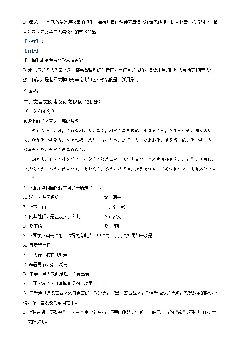 四川省内江市第一中学2024-2025学年九年级上学期期中语文试题(解析版)-A4第3页