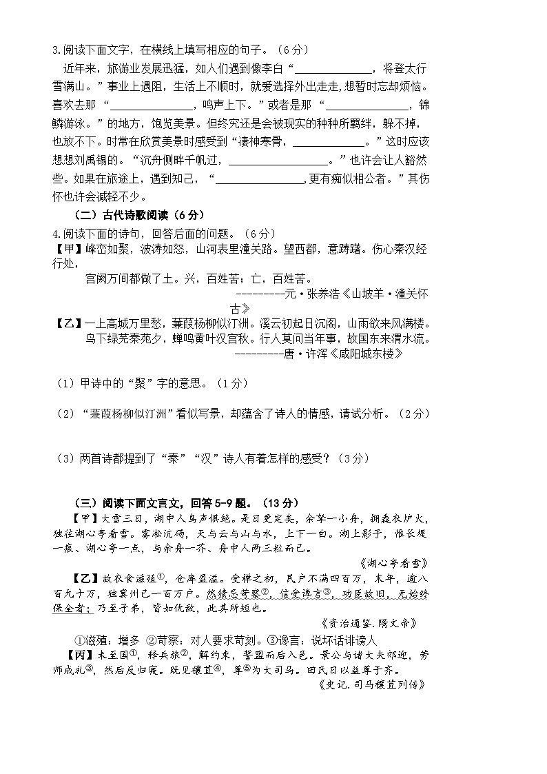 河北省唐山市凤凰中学2024-2025学年九年级上学期11月月考语文试卷-A4第2页