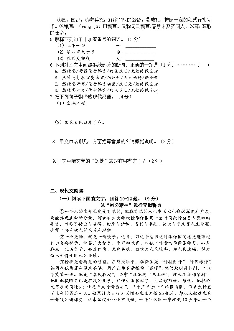 河北省唐山市凤凰中学2024-2025学年九年级上学期11月月考语文试卷-A4第3页