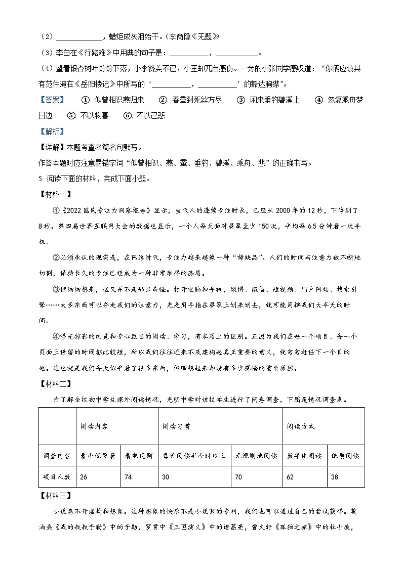四川省泸州市龙马潭区校联考2023-2024学年九年级上学期12月月考语文试题(解析版)-A4第3页