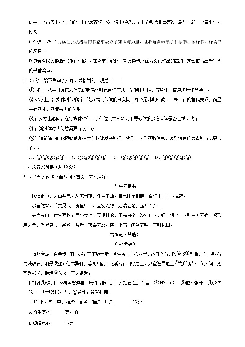 四川省内江市2024-2025学年八年级上学期11月期中语文试题-A4第2页