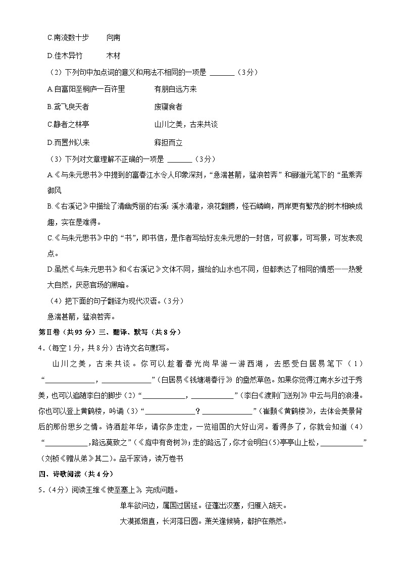 四川省内江市2024-2025学年八年级上学期11月期中语文试题-A4第3页