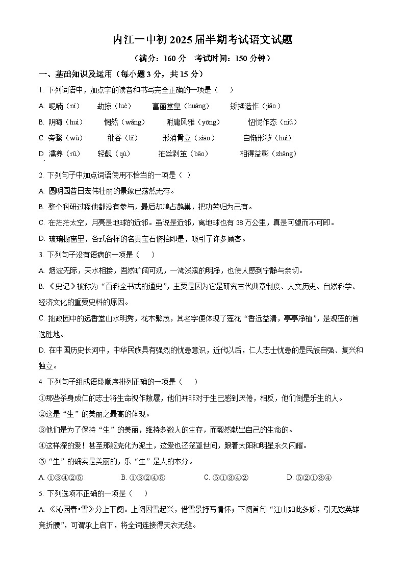 四川省内江市第一中学2024-2025学年九年级上学期期中语文试题(原卷版)-A4第1页