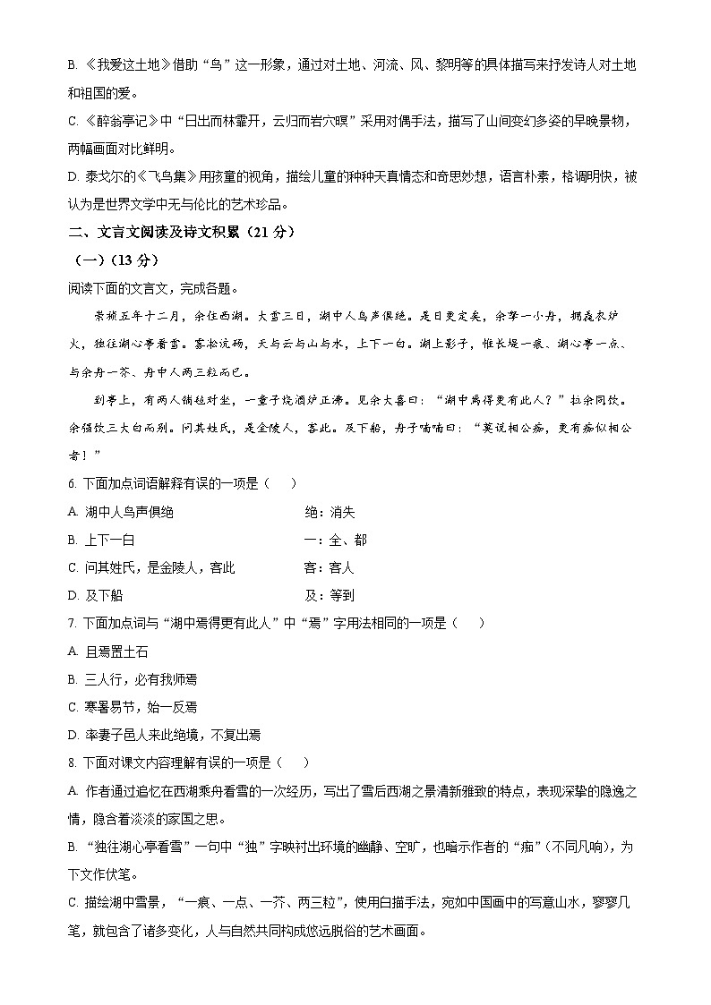 四川省内江市第一中学2024-2025学年九年级上学期期中语文试题(原卷版)-A4第2页