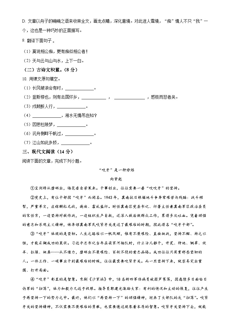 四川省内江市第一中学2024-2025学年九年级上学期期中语文试题(原卷版)-A4第3页