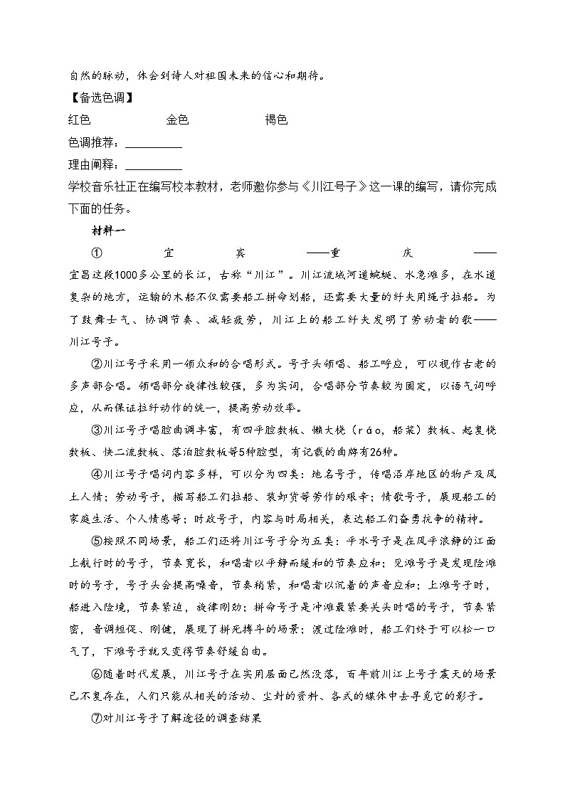 重庆市第八中学校2025届九年级上学期期中考试语文试卷(含答案)第2页