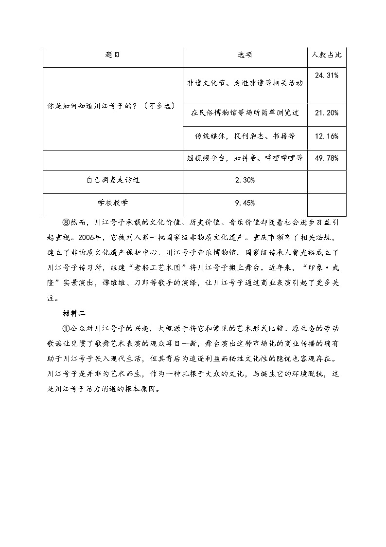 重庆市第八中学校2025届九年级上学期期中考试语文试卷(含答案)第3页