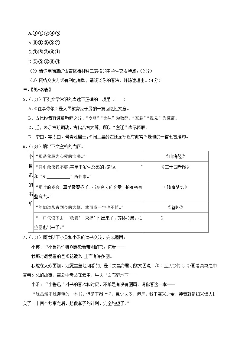 江苏省无锡市东林中学2024-2025学年七年级上学期期中考试语文试题第3页