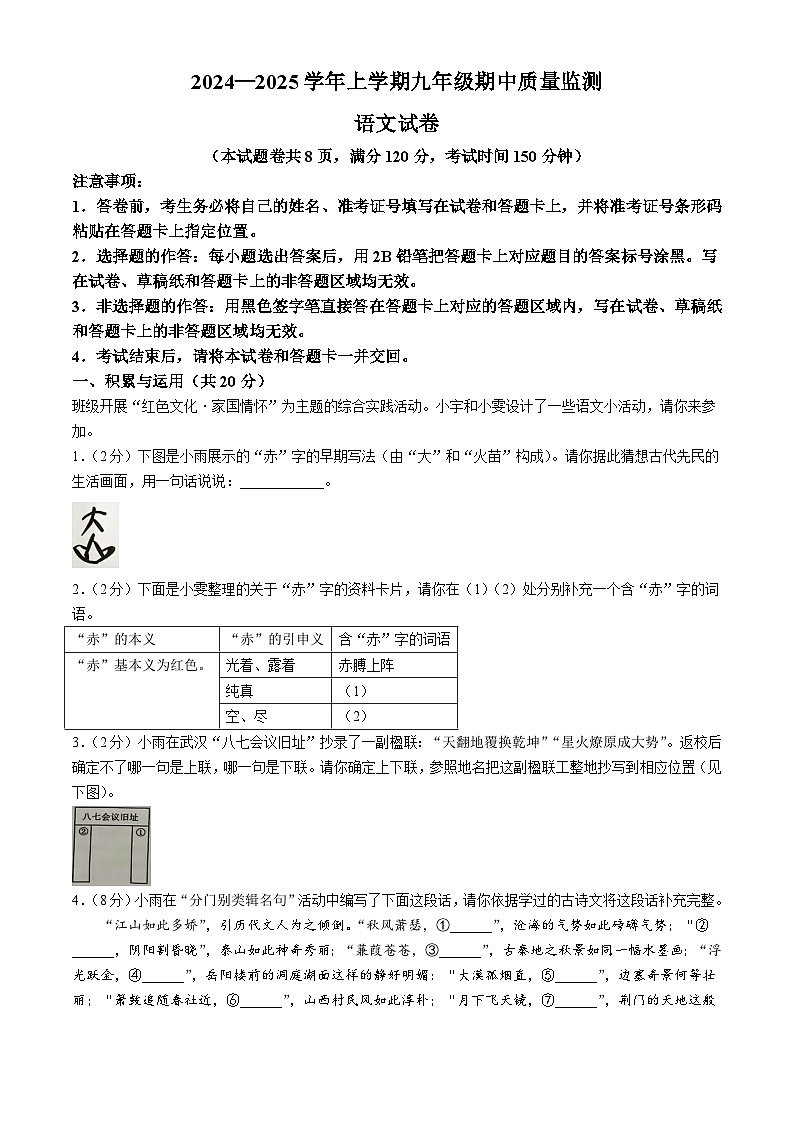 湖北省咸宁市2024-2025学年九年级上学期期中语文试题第1页
