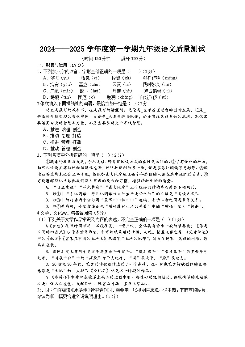 辽宁省营口市第一中学2024-2025学年九年级上学期质量检测语文试卷第1页