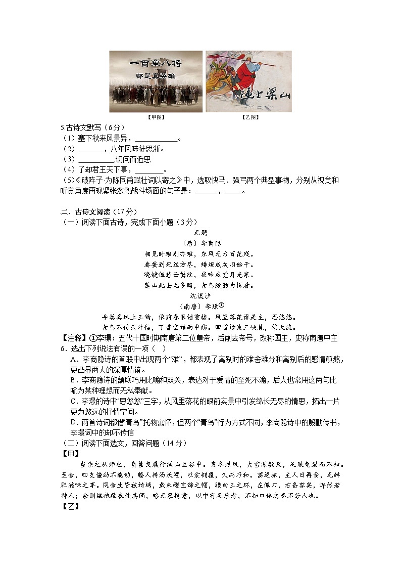 辽宁省营口市第一中学2024-2025学年九年级上学期质量检测语文试卷第2页