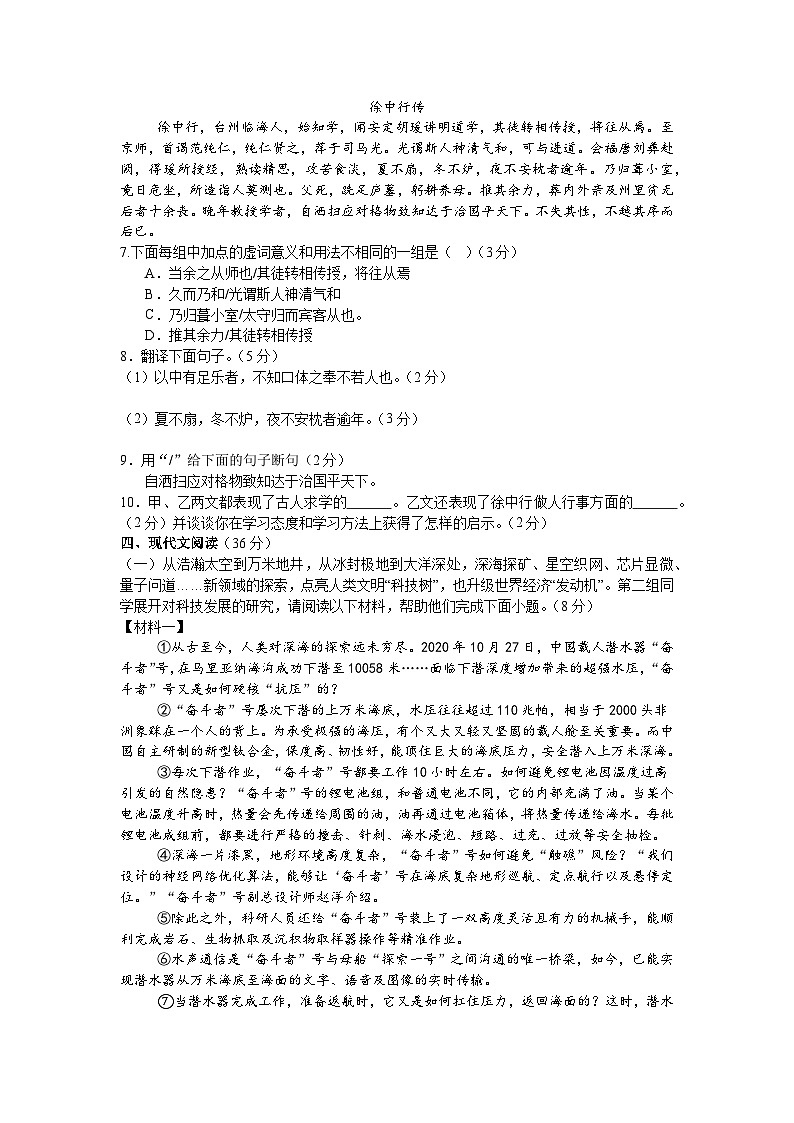 辽宁省营口市第一中学2024-2025学年九年级上学期质量检测语文试卷第3页