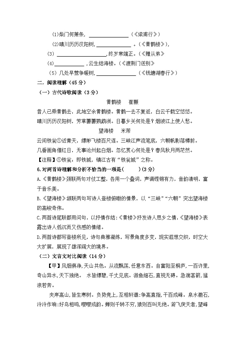 辽宁省沈阳市苏家屯区2024年部编语文八年级上学期期中考试语文试卷第2页