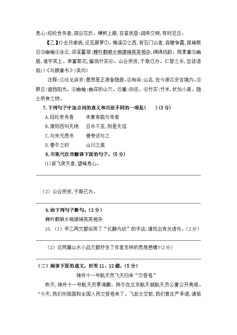 辽宁省沈阳市苏家屯区2024年部编语文八年级上学期期中考试语文试卷第3页