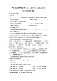 2024~2025学年广东省云浮市罗定市七年级(上)期中考试语文试卷(解析版)