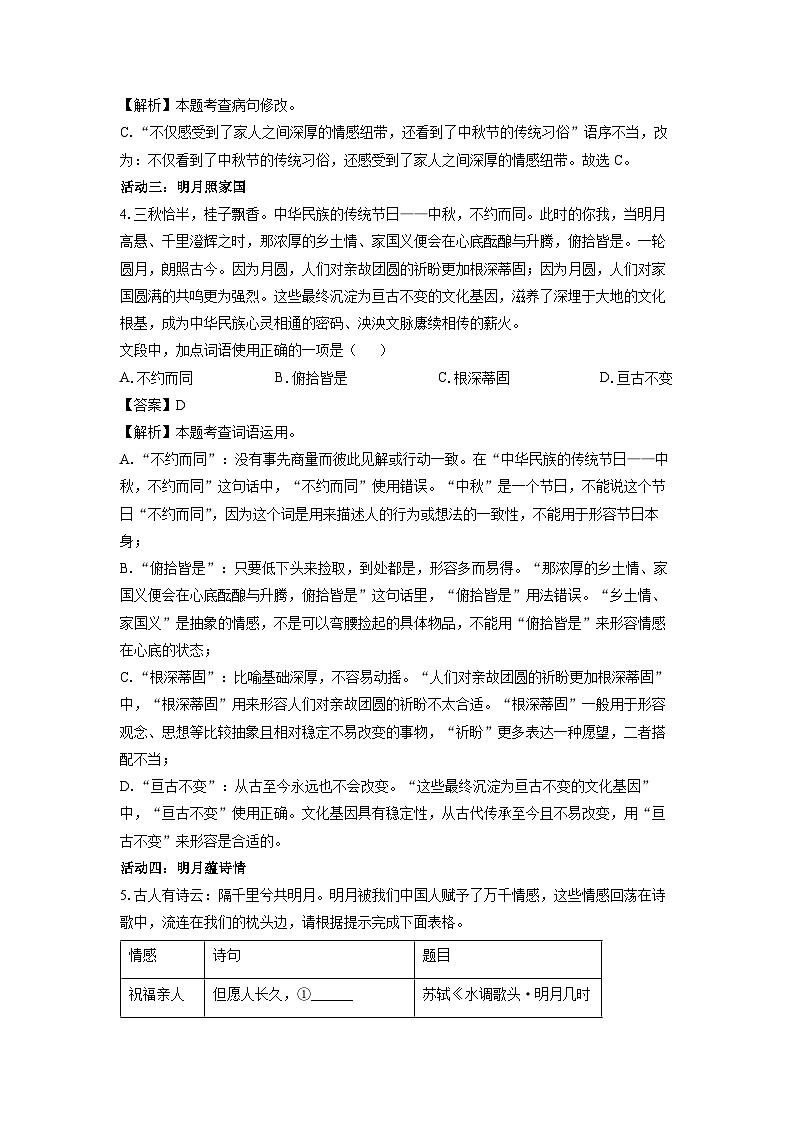 2024~2025学年山东省青岛莱西市(五四制)九年级(上)期中考试语文试卷(解析版)第2页