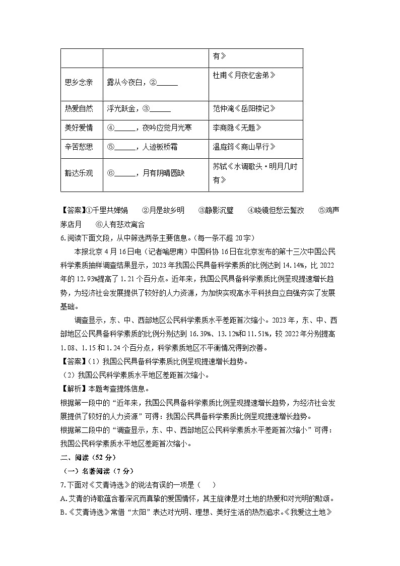 2024~2025学年山东省青岛莱西市(五四制)九年级(上)期中考试语文试卷(解析版)第3页