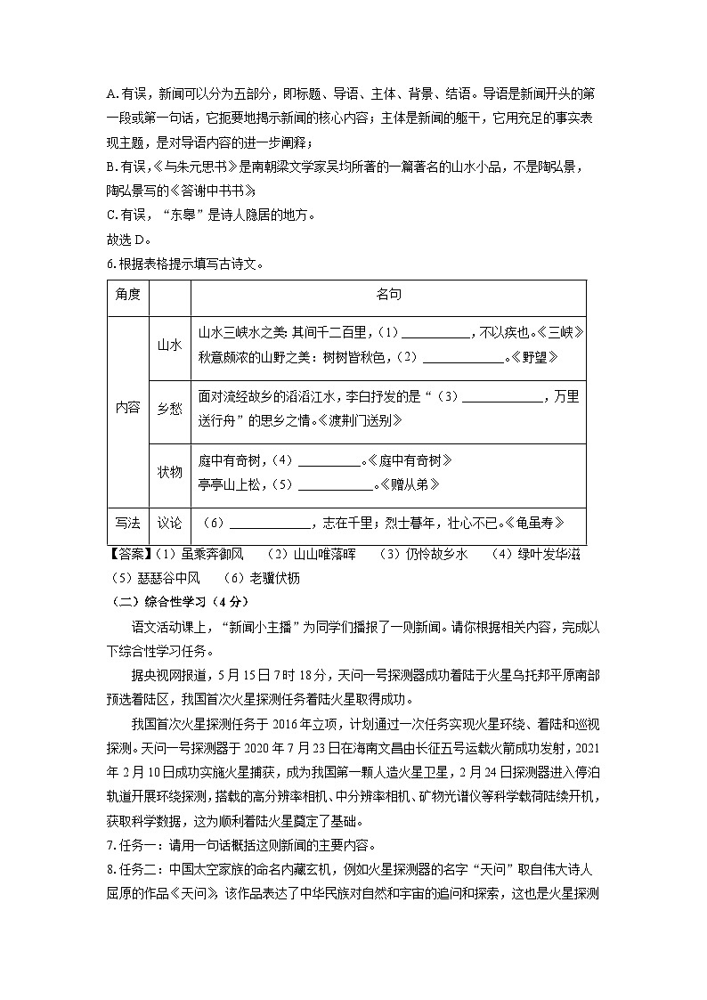 2023~2024学年山东省青岛市莱西市(五四制)八年级(上)期中考试语文试卷(解析版)第3页