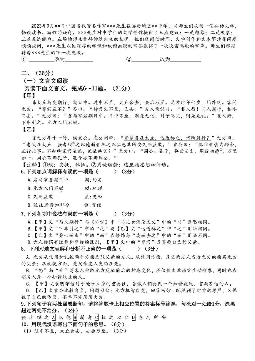 2024～2025學(xué)年山東省濟南市歷城區(qū)萬象新天學(xué)校七年級(上)12月月考語文試卷(含解析)第2頁