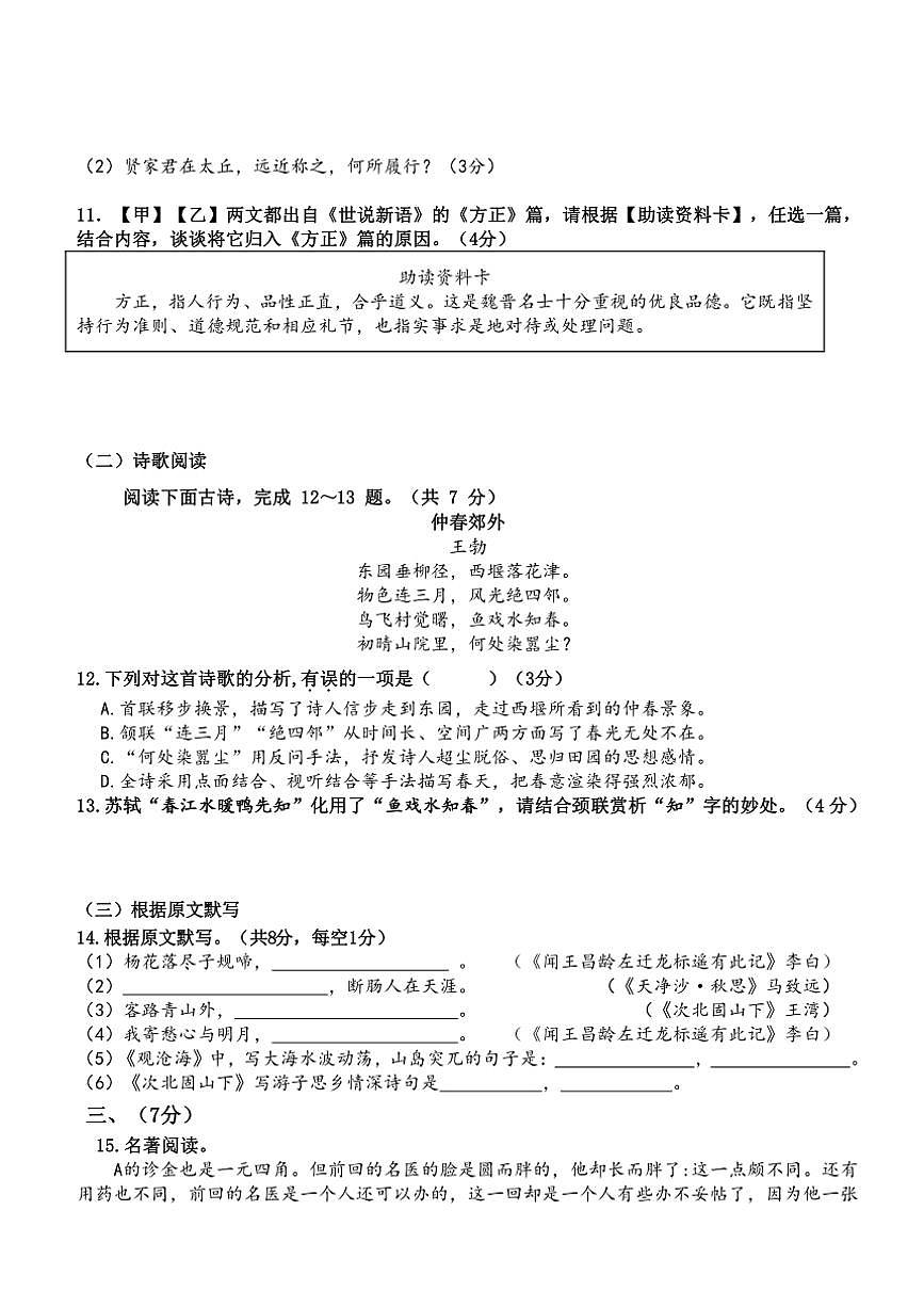 2024～2025學(xué)年山東省濟南市歷城區(qū)萬象新天學(xué)校七年級(上)12月月考語文試卷(含解析)第3頁