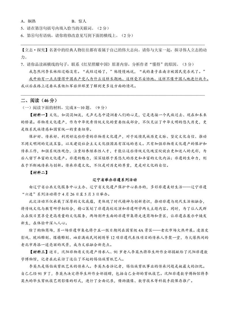 2024~2025学年陕西省汉中市八年级(上)期中语文试卷(含答案)第2页
