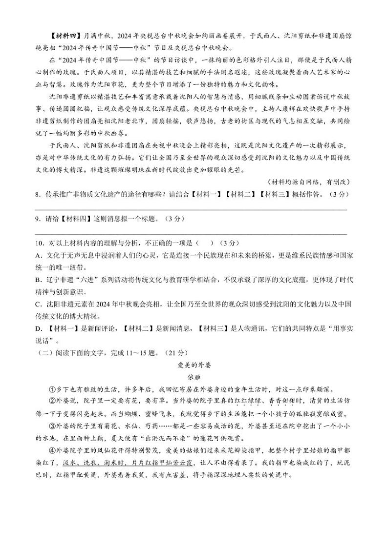 2024~2025学年陕西省汉中市八年级(上)期中语文试卷(含答案)第3页