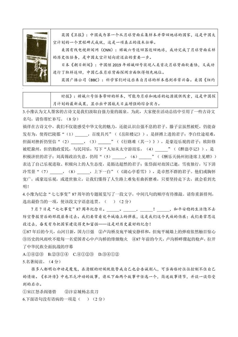 2024~2025学年河南省开封市金明中学九年级(上)期中语文试卷(含答案)第2页