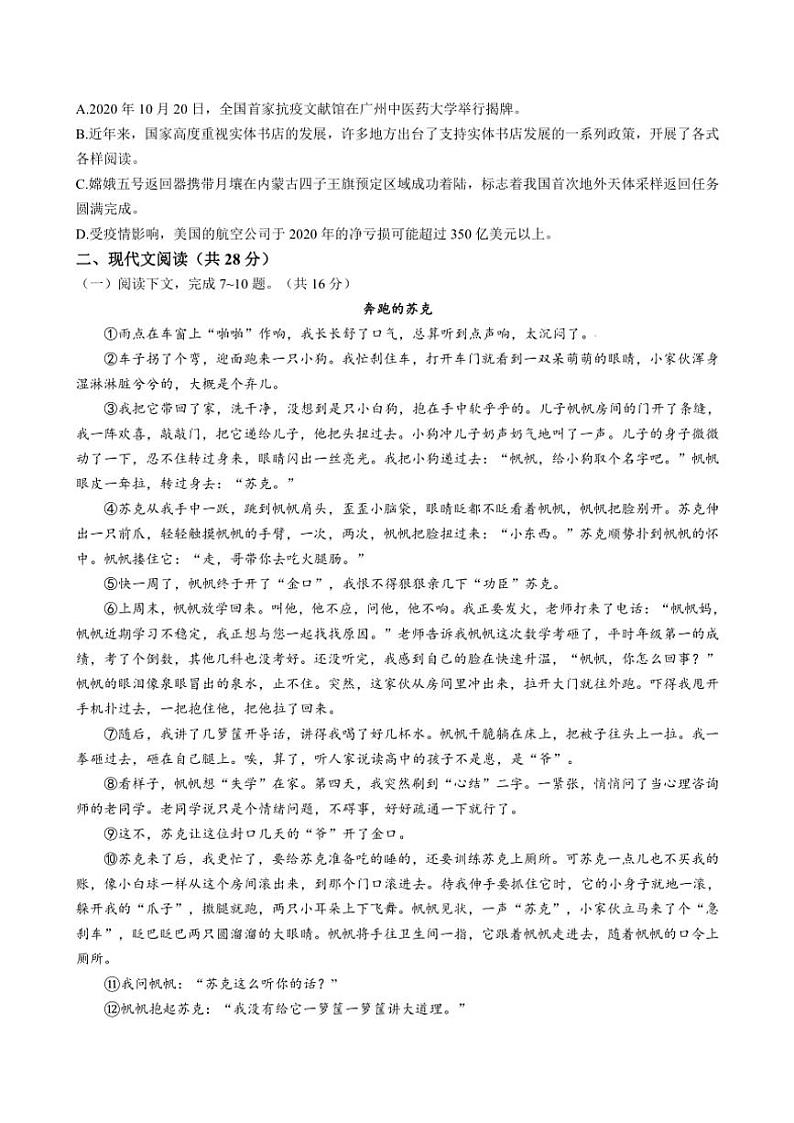 2024~2025学年河南省开封市金明中学九年级(上)期中语文试卷(含答案)第3页