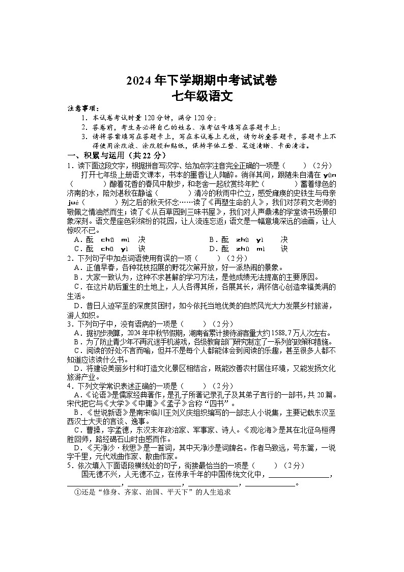 期中考试 七年级语文 排2第1页