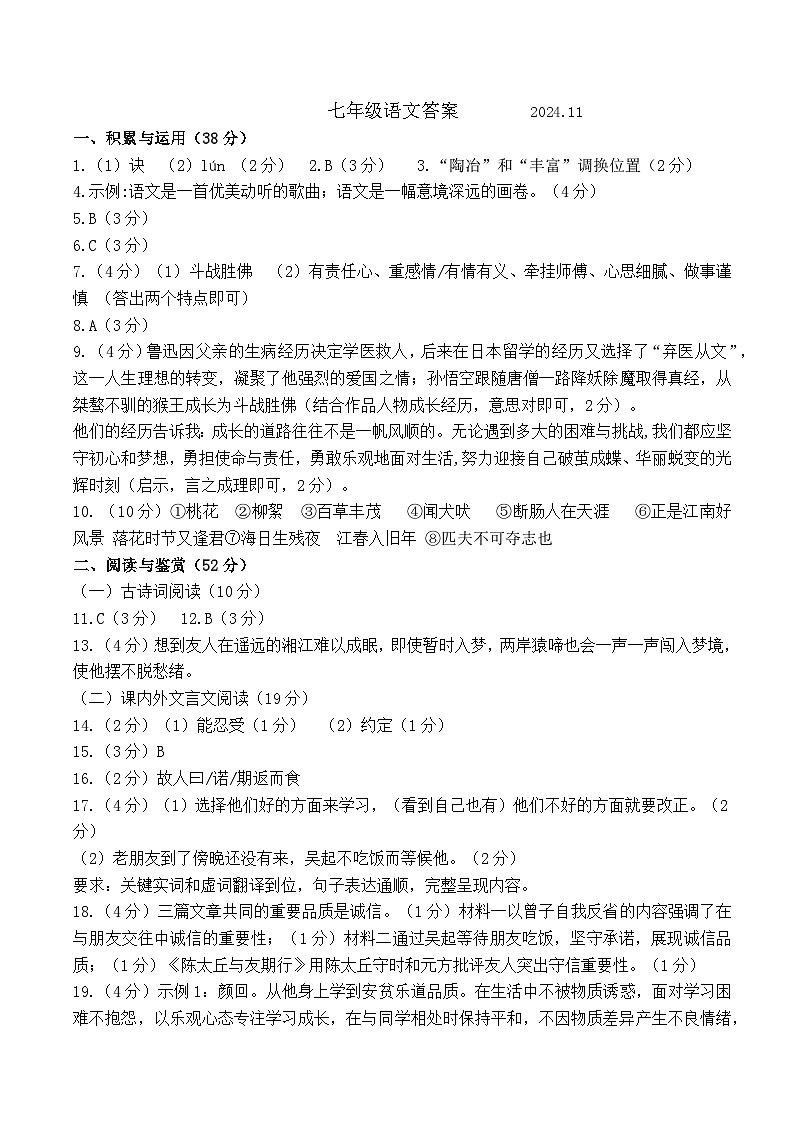 202411七年级语文答案2.0第1页