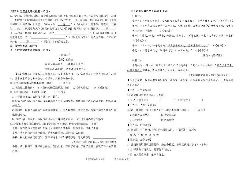 山东省德州市夏津县2024-2025学年七年级上学期期中考试语文试题第2页