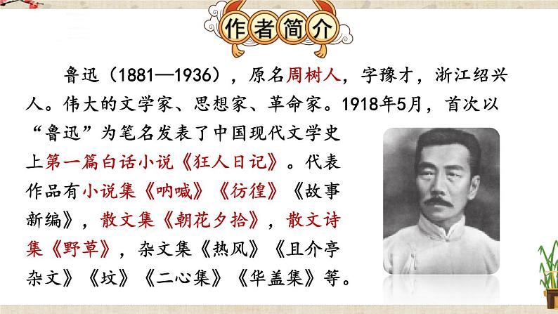 部编版2024八年级语文下册1 社戏 课件第4页