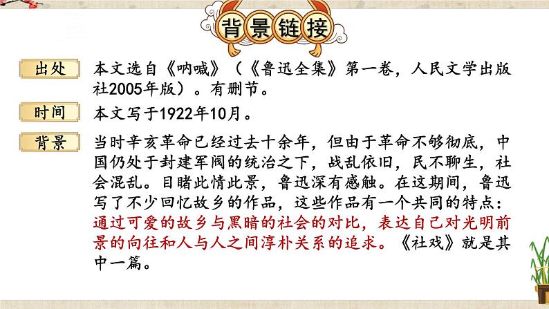 部编版2024八年级语文下册1 社戏 课件第5页