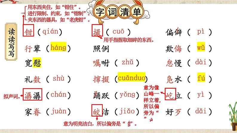 部编版2024八年级语文下册1 社戏 课件第7页
