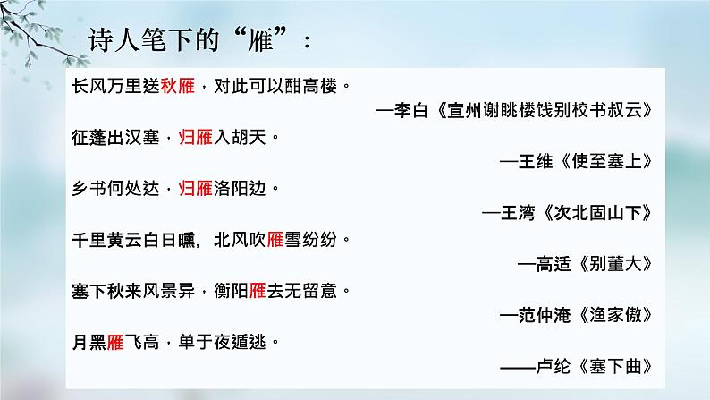 统编版语文七年级上册(2024)第19课《大雁归来》教学课件(2024)第4页