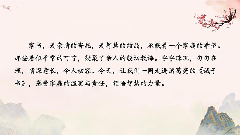 第16课《诫子书》课件2024-2025学年统编版语文七年级上册第2页