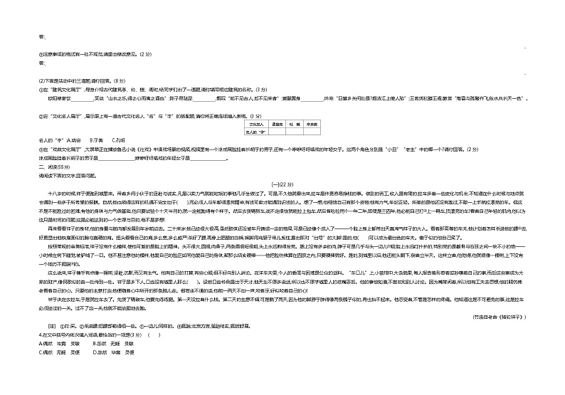 2020安徽中考真题语文试卷+答案+解析(word整理版)第2页