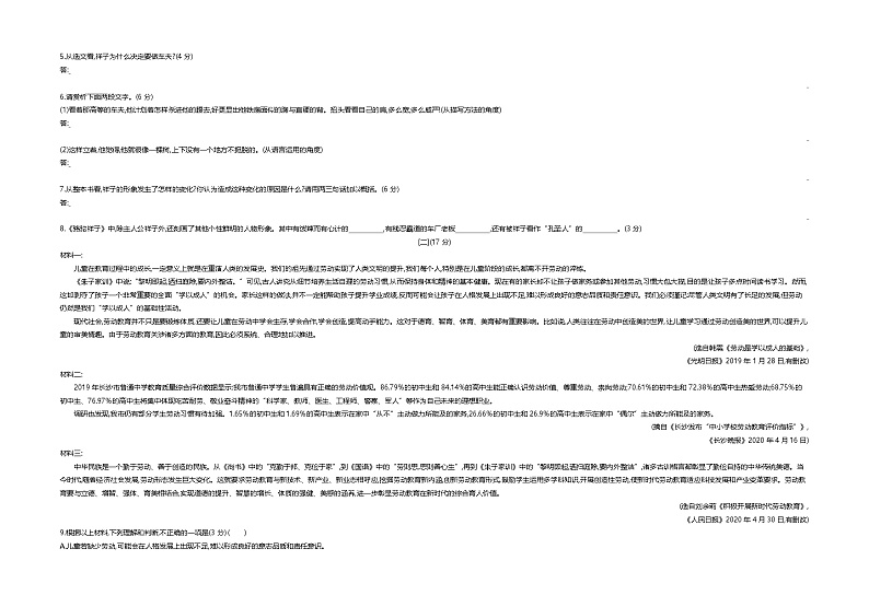 2020安徽中考真题语文试卷+答案+解析(word整理版)第3页
