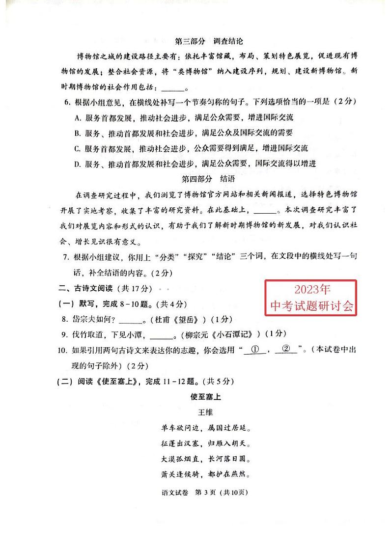 2023北京中考真题语文试卷+答案(图片版)第3页