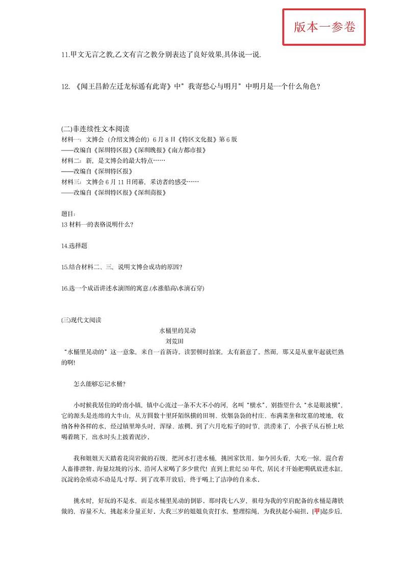 2023广东中考真题深圳语文试卷(PDF版)第2页