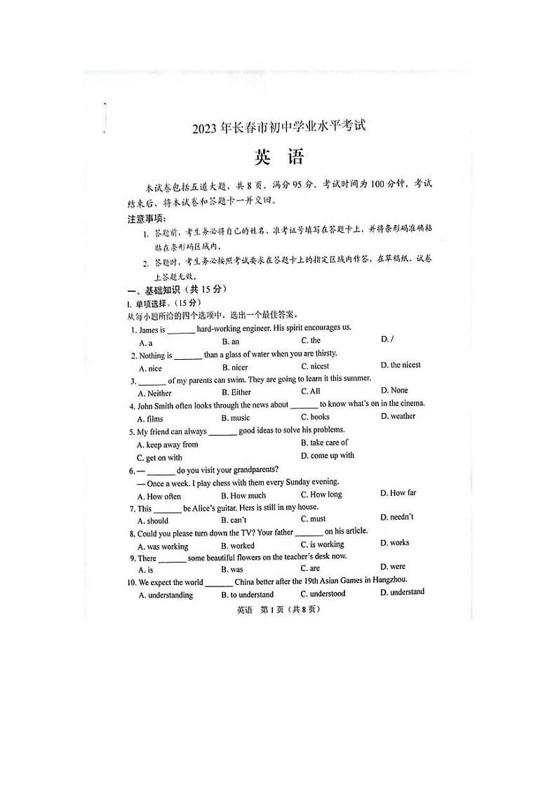 2023长春中考真题语文试卷(PDF版)第1页