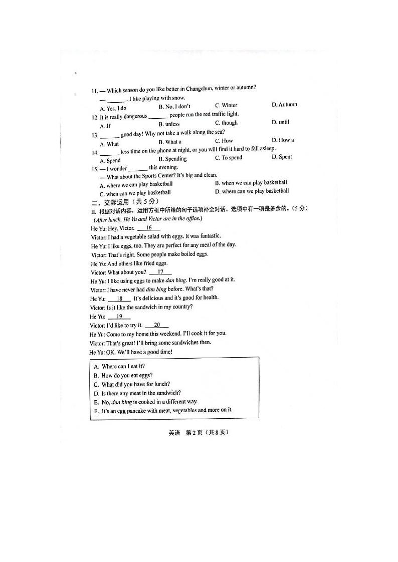 2023长春中考真题语文试卷(PDF版)第2页
