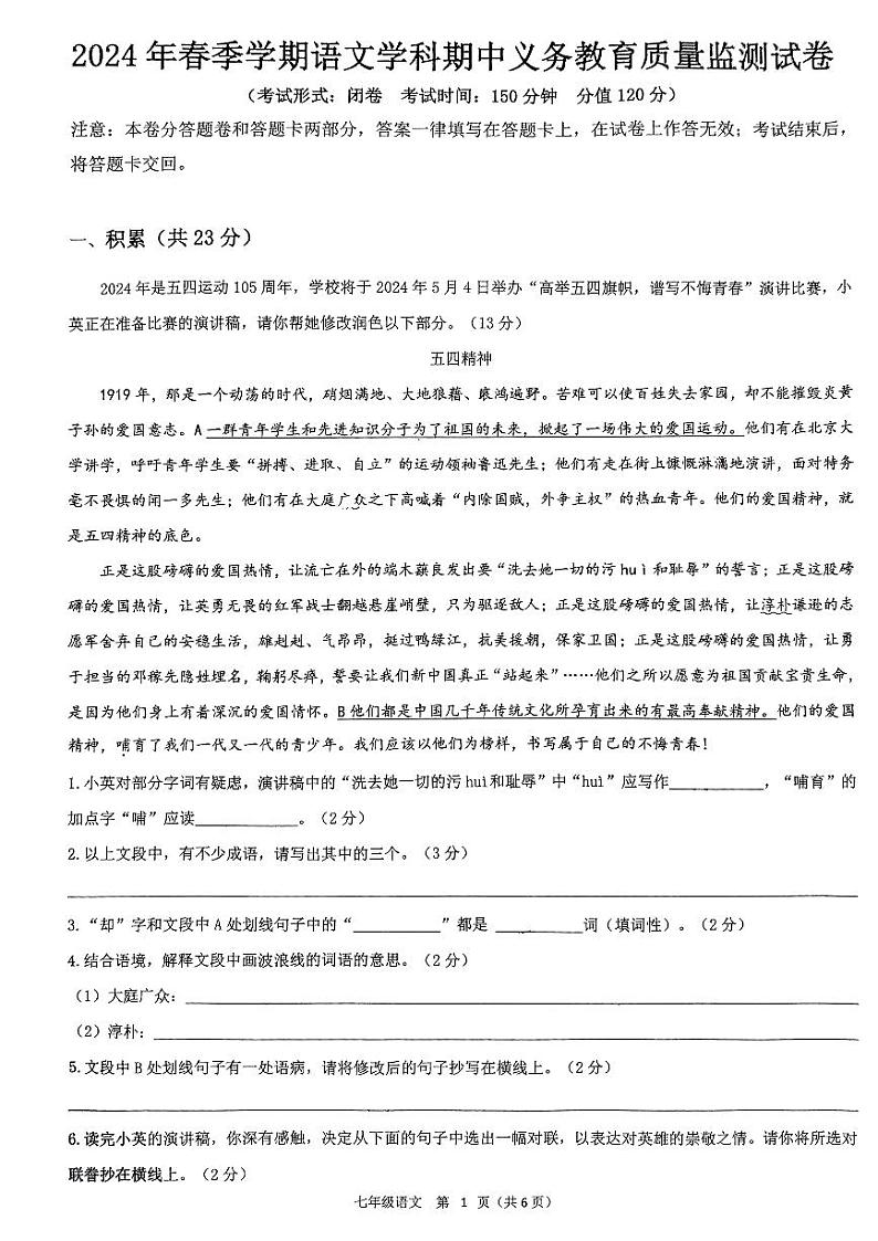 广西壮族自治区南宁市第四十七中学2023-2024学年七年级下学期4月期中语文试题第1页