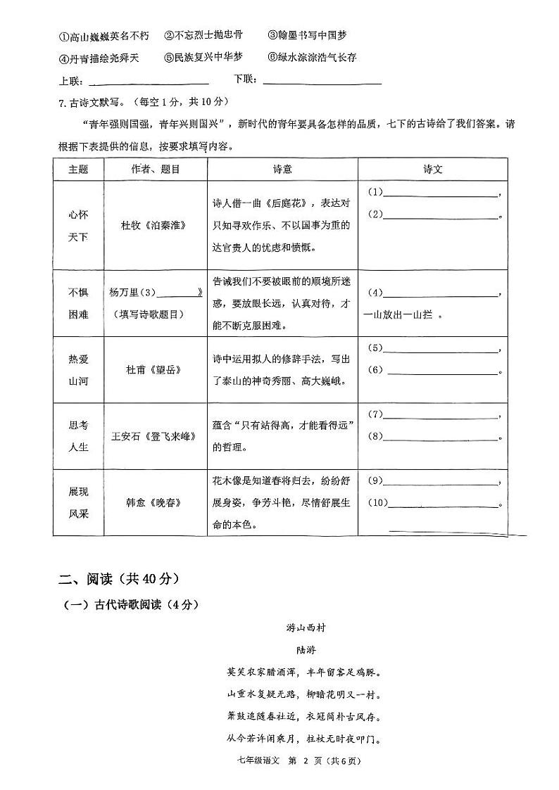 广西壮族自治区南宁市第四十七中学2023-2024学年七年级下学期4月期中语文试题第2页