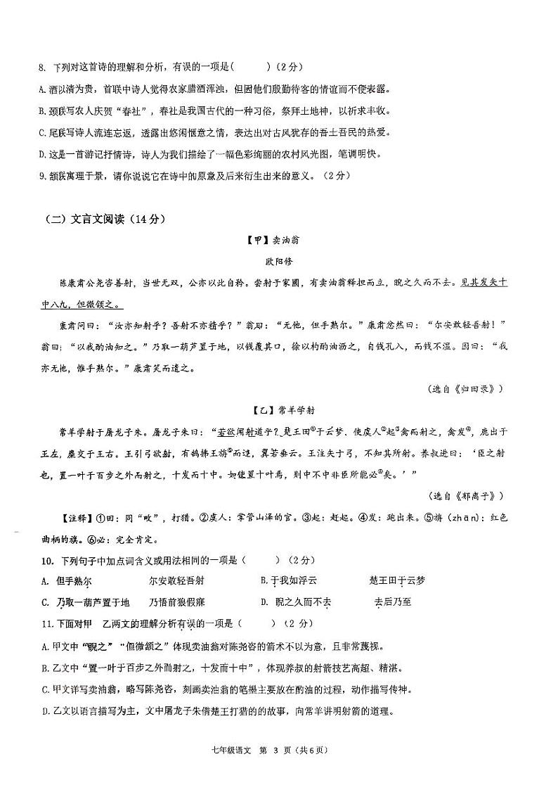 广西壮族自治区南宁市第四十七中学2023-2024学年七年级下学期4月期中语文试题第3页