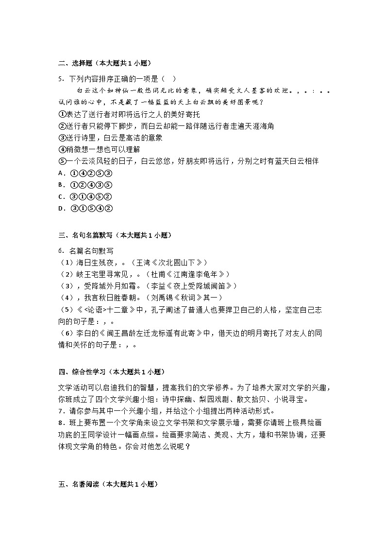 云南省昆明市官渡区第一中学2024-2025学年七年级上学期期中语文试题第2页